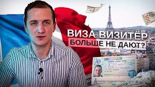 Виза визитер (Visa Visiteur) Франция: оформление, документы, отказы, плюсы и минусы.