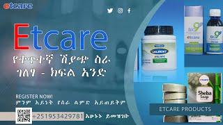 Etcare Ethiopia Direct Selling Company - አሁኑኑ ስራ ይጀምሩ Part One