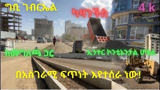 ያልታየ ፈጣን ለዉጥ ከካዛንችስ ኢንተር ኮንቲኔንታል ግቢ ቅዱስ ገብርኤል! #Addis Ababa walking tour #StreetRcords #donkeytube