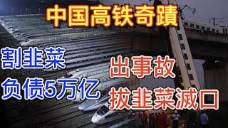 中国高鐵創世界災難史恥辱之最, 6小时結束搜救掩埋高铁 ,封口受難者家屬。透析中國18年间28次灾难死亡人数35人的秘密。