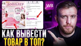 Как УВЕЛИЧИТЬ продажи на Wildberries в 2025? Разбор ошибок селлера