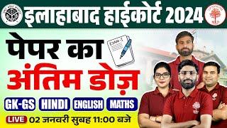 ALLAHABAD HIGH COURT MOCK TEST | AHC GROUP C&D MOCK TEST | AHC STENO MOCK TEST | AHC MARATHON CLASS