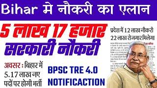 Bihar Vacancy 2024 | 5 लाख 17 हजार नए पद | Bihar Vacant Seat Latest News |BPSC TRE 4.0 VACANCY 2024