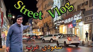 Pakistani vlogger street walk of Saudi Arabia