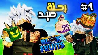 أقوى وامتع صيد بدراجون ليوبارد موتشي ماجما في رحلة 30 مليون بلوكس فروت ج1  Roblox Blox Fruits 20