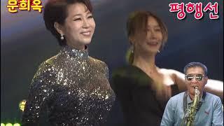 평행선 . 문희옥 #이상백 #셰어색소폰