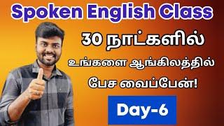 Day 6 | Free Spoken English Course in Tamil | Vocabulary | Basic English | English Pesa Aasaya |