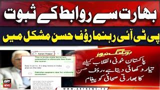 PTI Leader Rauf Hassan is in trouble - ARY Breaking News