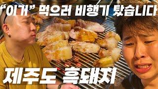 160,000원치 제주도 흑돼지세트 먹방!!