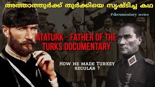 തുർക്കിയെ സൃഷ്ടിച്ച അത്താത്തുർക്ക് | How Ataturk created Turkey? | Turkey Documentary |Malayalam