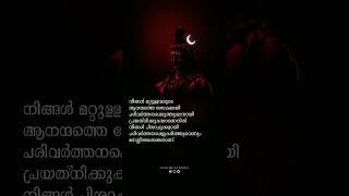 മറ്റുള്ളവരുടെ വിജയത്തിൽ അസൂയയുണ്ടോ..?#shorts #malayalam #shiva #quotes