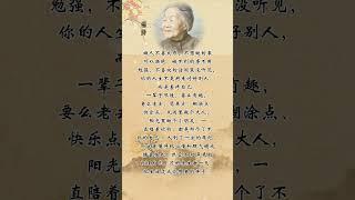 每天分享不同的文字 #杨绛 #杨绛经典语录 #读书 #人生感悟 #audiobooks #智慧 #书语 #励志 #书语 #chinese #literature #books #感情 #情感  #好文