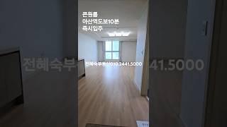 아산역도보10분 큰원룸500/45[장재리LH오피스텔] #천안아산역 #부동산