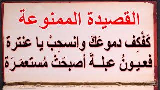 كفكف دموعك وانسحب يا عنترة - القصيدة المرفوضة في مسابقة أمير الشعراء لـ مصطفى الجزار