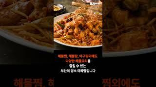 마파람 해물찜 해물탕 소개   #마파람 #인사이트비전아카데미 #인비아카데미