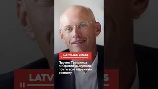 Партия Труксниса в Юрмале выкупила почти всю наружную рекламу