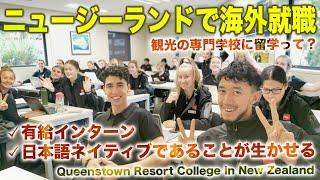 Queenstown Resort College - Study and work in New Zealand