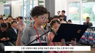 은평구립도서관 4차산업 체험센터 스마트리움, 은평구립도서관과 함께하는 드론클래스