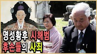 KBS 특별기획 110년 만의 추적, 명성황후 시해사건 - 2부 사죄, 그리고 진실 / KBS 2005.10.9 방송