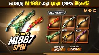 New M1887 Gold Spin Event Free Fire | New Event Free Fire Bangladesh Server | Free Fire New Event
