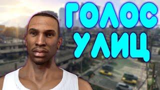 БАЛДЕЖНОЕ ПРОХОЖДЕНИЕ GTA SAN ANDREAS REMASTERED