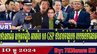 Muang Naret details US withdrawal of GSP and sanctions,RFA Khmer News,RFA Khmer Radio,RFA Khmer Live