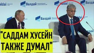 Путин в ШОКЕ от НАИВНОГО заявления президента Казахстана