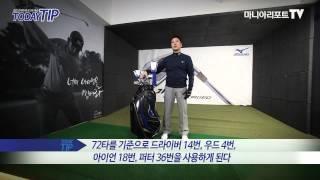 TODAY KOREAN GOLF TIP[투데이팁]올바른 골프 연습 방법