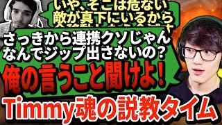 ついにTimmy怒り爆発。コールを聞かないDezignにマジギレ、プロ選手として真剣な一面があらわに！【APEX翻訳】