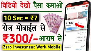 Payup - Watch 10 Sec Video Earn ₹300/day From Mobile | 1 video = ₹7 | New Earning App 2023 | Earning