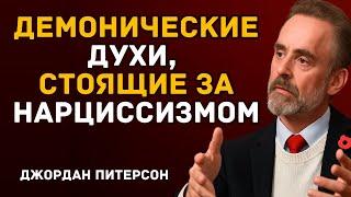 Демонические духи, стоящие за нарциссизмом