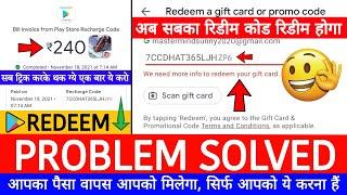 we need more info to redeem your gift card । redeem code problem । redeem code not working solution