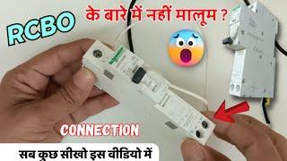 What is RCBO Breaker | RCBO ka Connection Kaise Karen | Rcbo ka full form, rcbo connection, Usman