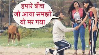 Hmare Bich Koi Nahi Aa Sakta Prank On Cute Girl's By Desi Boy With Twist Epic Reaction | New Prank