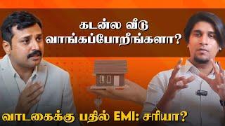 வீடு வாங்கறதுக்கு முன்னாடி இதை பண்ணுங்க! | Vijayakumar | Buying Home