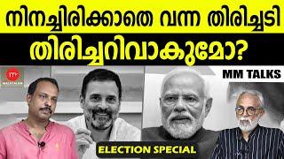 തോൽവിക്ക് പിന്നിലെ കാരണങ്ങൾ | MEDIA MALAYALAM | FAKRUDEEN ALI | SIVA PRASAD