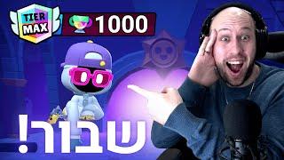 היום ה368 שלי משחק ב - בראול סטארס ! בראולר חדש! 1000 גביעים עם צל ! |  brawl stars