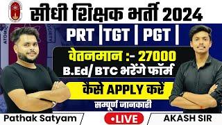 B.ed Btc बनेंगे शिक्षक सीधी शिक्षक भर्ती  PRT TGT PGT कैसे करे Apply Pathak Satyam