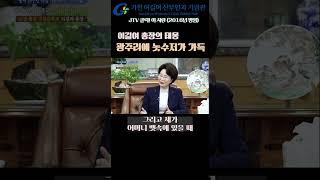 #이길여 총장의 태몽 (jtv 클릭! 이 사람)