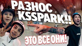 Разнесли KSS PARK своими трюками! | Остановите этих самокатеров.