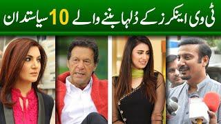 Top 10 Pakistani Politicians Who Married Beautiful TV Anchors, Politician husband & News Anchor wife