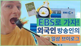 외국인 방송인 일상 브이로그 - EBS Power English Vlog - 한국에 살고 있는 미국인 일상