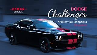 Dodge Challenger. Химчистка, полировка, керамика #dodgechallenger #moscow #osmanservice