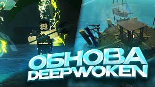Обзор на Новое Обновление в Deepwoken | 35