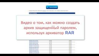 Как создать RAR архив защищенный паролем