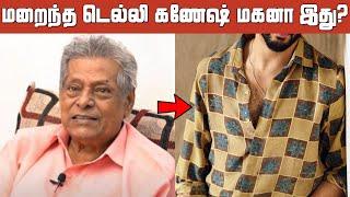 மறைந்த நடிகர் டெல்லி கணேஷ் நிஜ மகன் இந்த பிரபல நடிகரா? | Actor Delhi Ganesh Son