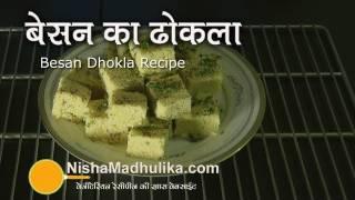 Instant Dhokla Recipe -  Instant Gujarati Khaman Dhokla - Besan Dhokla