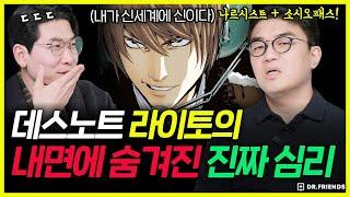 전국 모의고사 1등 모범생이 '사람을 죽일 수 있는 힘'을 얻는다면? ㅣ정신과 의사의 캐릭터 분석