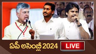 AP Assembly Session 2024 LIVE  | Day 1 | Chandrababu Naidu | Pawan Kalyan | YS Jagan | ఏపీ అసెంబ్లీ