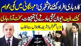 National Political and Economic Situation | PM Shehbaz Sharif Federal Cabinet Meeting | Dunya News